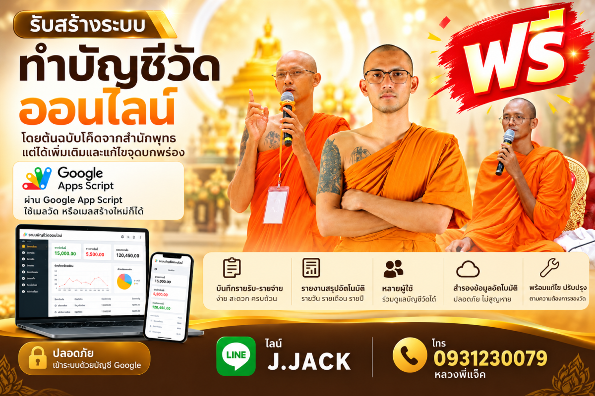 ระบบบัญชีวัด ออนไลน์อัพเดท 9 ส.ค. 69