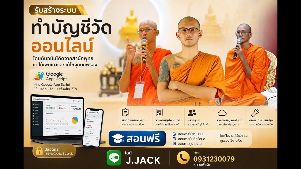 ระบบบัญชีวัดออนไลน์ ตามแบบสำนักพุทธฯ 2569